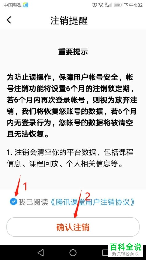 腾讯课堂老师版APP怎么注销自己的账号