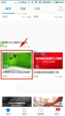 腾讯课堂app怎么收藏课程?