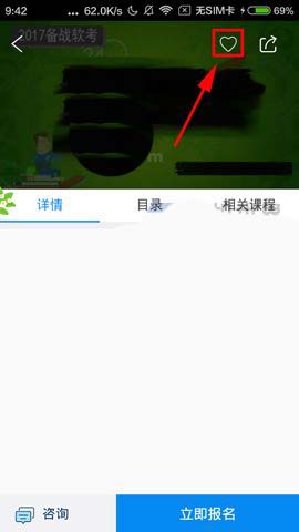 腾讯课堂app怎么收藏课程?