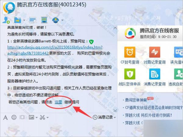 腾讯客服人工服务怎么弄?