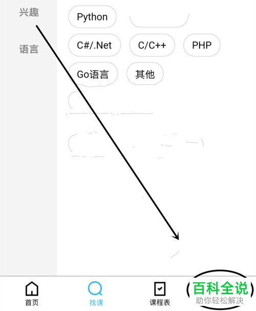 腾讯课堂中自己账号所属的类型怎么查看