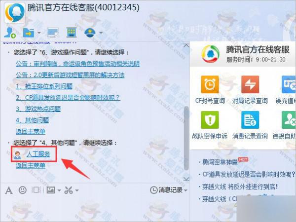 腾讯客服人工服务怎么弄?
