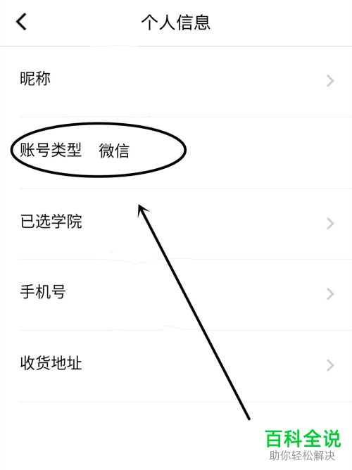 腾讯课堂中自己账号所属的类型怎么查看