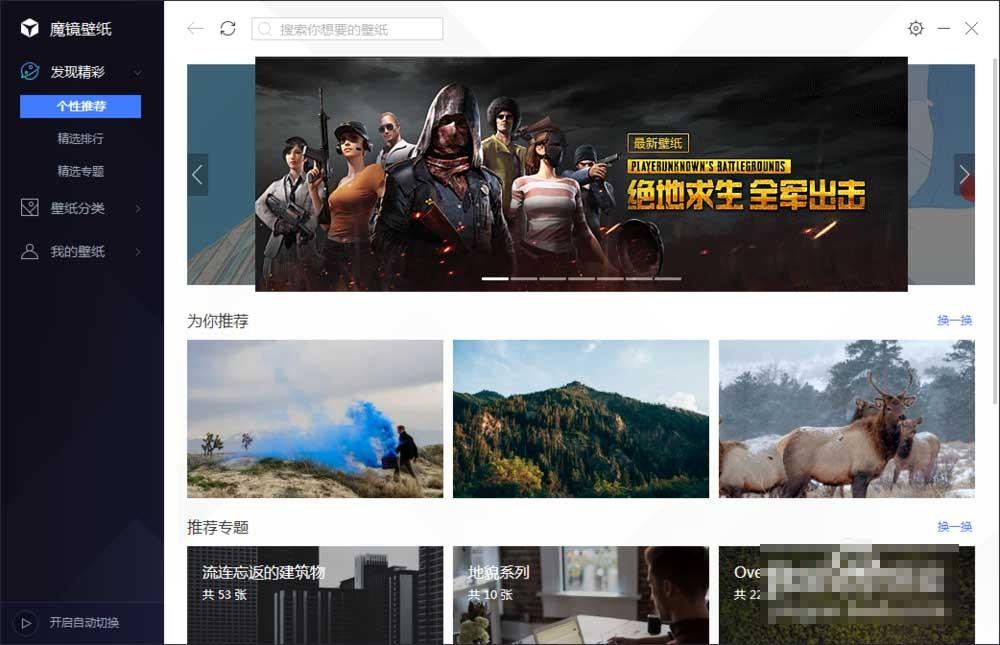 腾讯魔镜壁纸在哪里？腾讯电脑管家魔镜壁纸位置及使用方法介绍