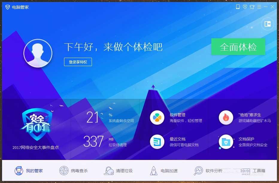 腾讯魔镜壁纸在哪里？腾讯电脑管家魔镜壁纸位置及使用方法介绍