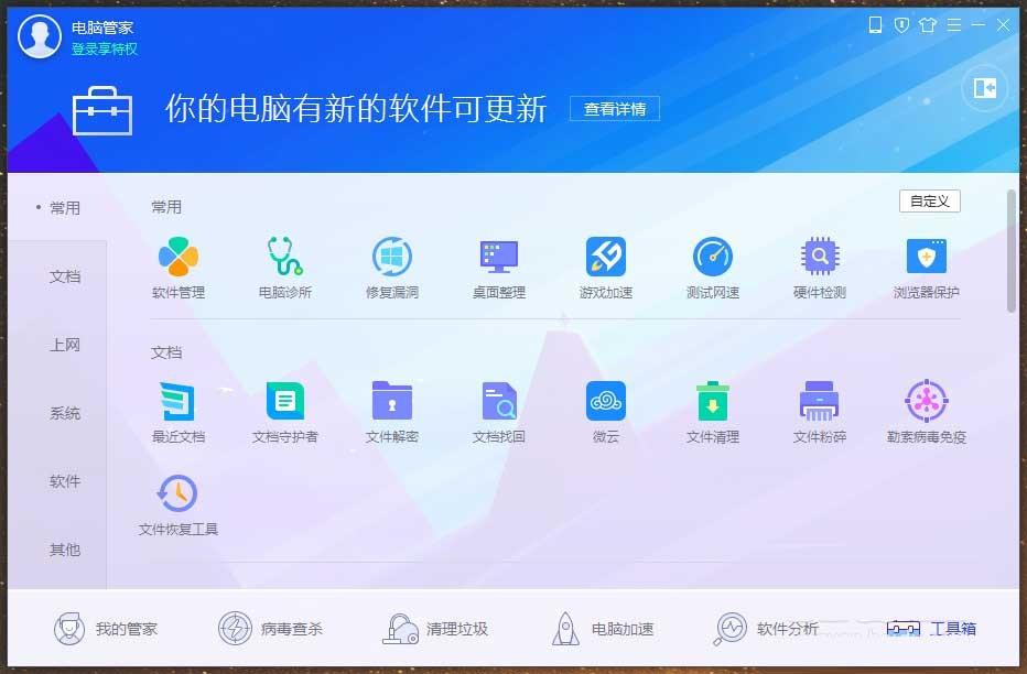 腾讯魔镜壁纸在哪里？腾讯电脑管家魔镜壁纸位置及使用方法介绍