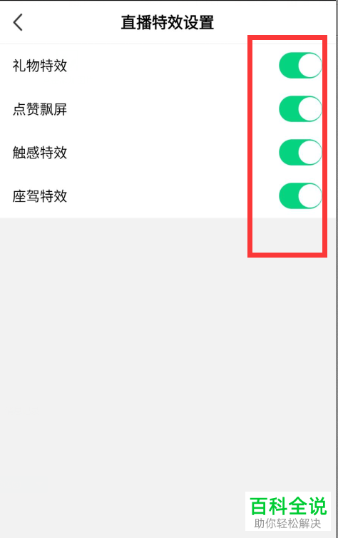腾讯NOW直播app中的直播特效怎么设置关闭