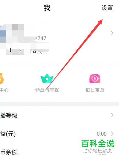 腾讯NOW直播app中的直播特效怎么设置关闭