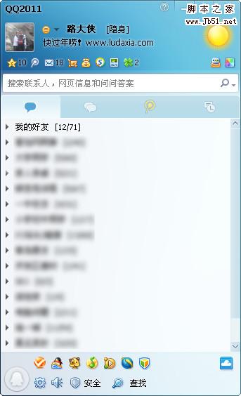 腾讯QQ2011体验版 很好用
