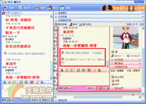 腾讯QQ远程协助功能详解
