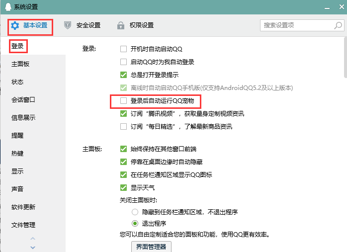 腾讯qq宠物怎么卸载