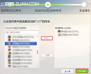 腾讯QQ怎么免费克隆好友