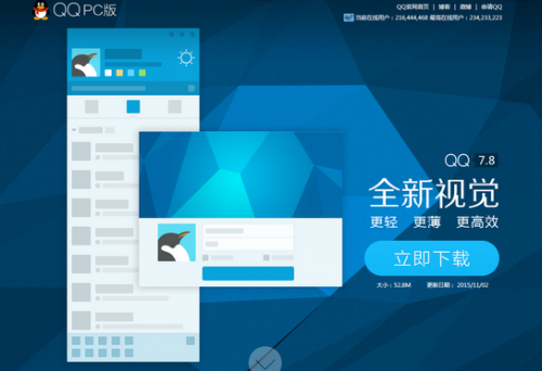 腾讯QQ7.8正式版怎么样