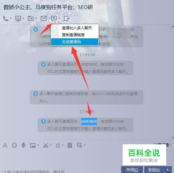 腾讯QQ是如何发起多人聊天的