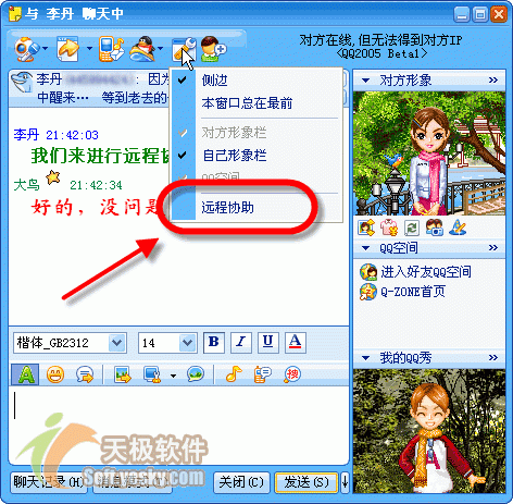 腾讯QQ远程协助功能详解