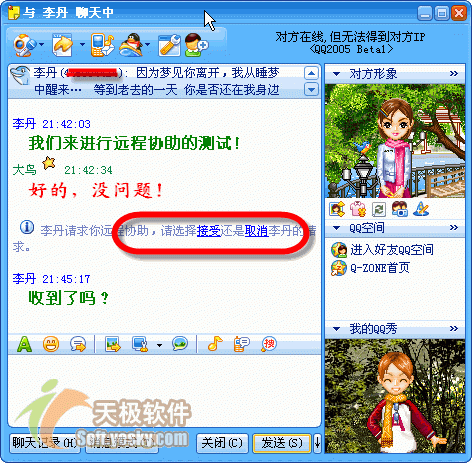 腾讯QQ远程协助功能详解