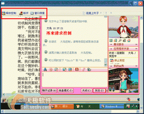 腾讯QQ远程协助功能详解