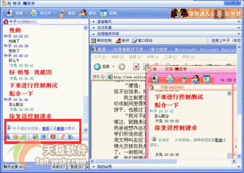 腾讯QQ远程协助功能详解
