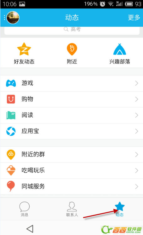 腾讯qq兴趣部落取消关注方法