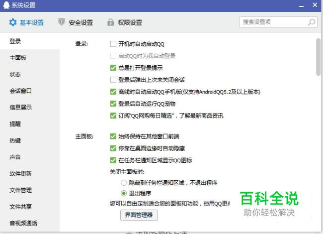 腾讯QQ如何设置自动回复内容