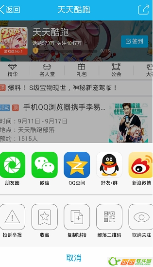 腾讯qq兴趣部落取消关注方法