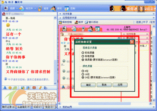 腾讯QQ远程协助功能详解