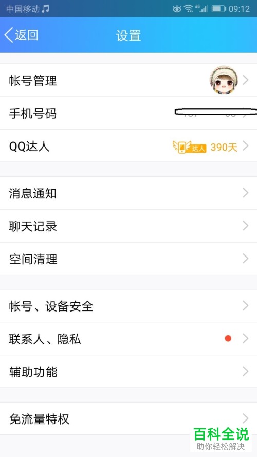 腾讯QQ看点栏如何移除