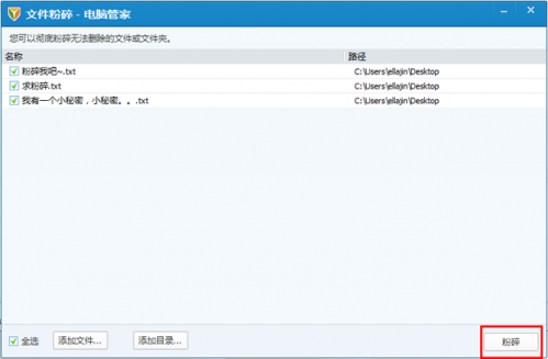 腾讯qq电脑管家文件粉碎在哪 电脑管家文件粉碎怎么用