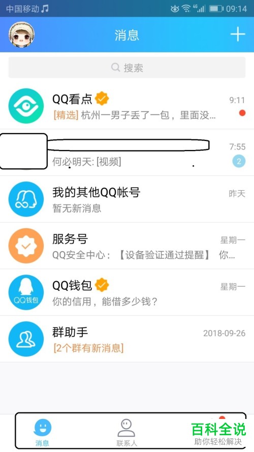 腾讯QQ看点栏如何移除