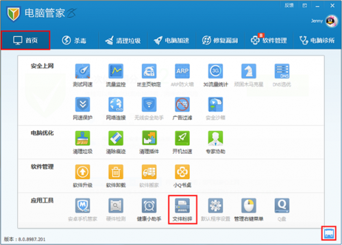 腾讯qq电脑管家文件粉碎在哪 电脑管家文件粉碎怎么用