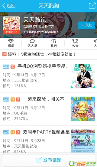 腾讯qq兴趣部落取消关注方法