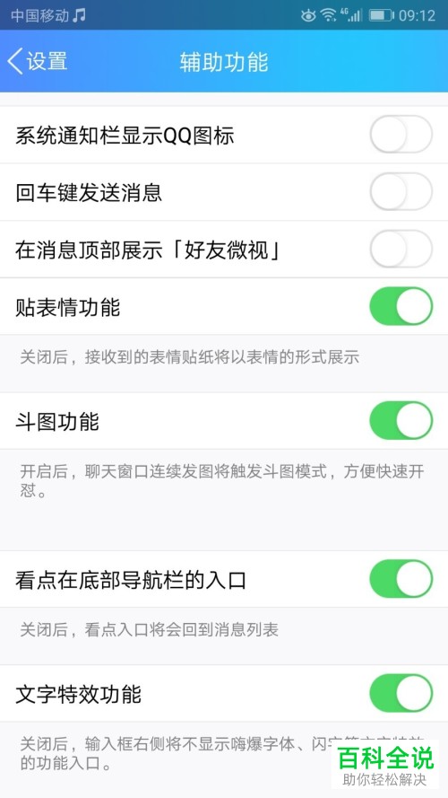 腾讯QQ看点栏如何移除
