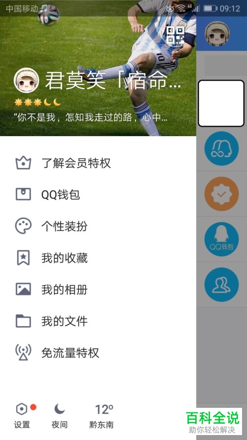 腾讯QQ看点栏如何移除