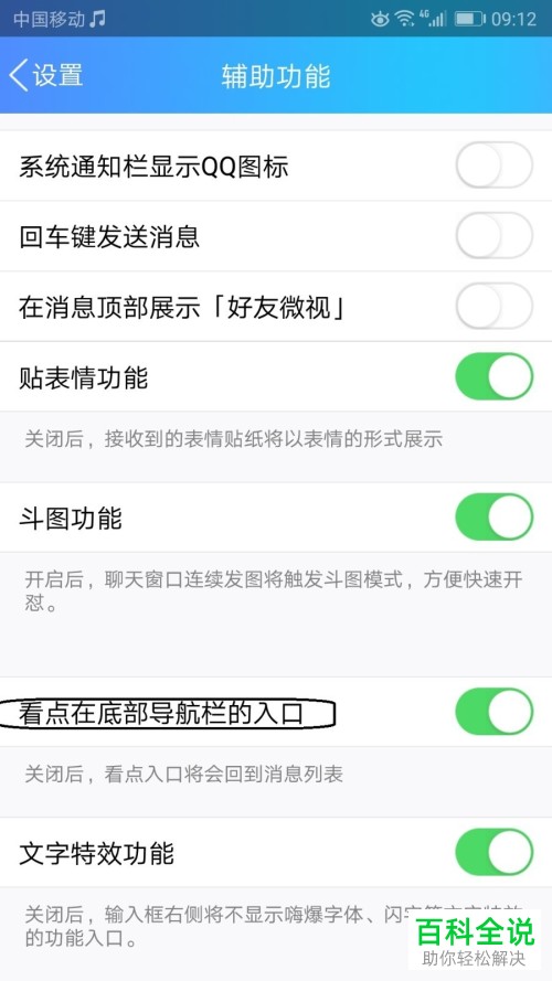 腾讯QQ看点栏如何移除