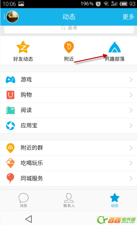 腾讯qq兴趣部落取消关注方法