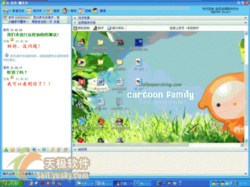 腾讯QQ远程协助功能详解