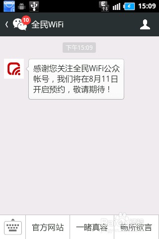 腾讯全民WiFi怎么样呢?如何预约购买腾讯全民WiFi