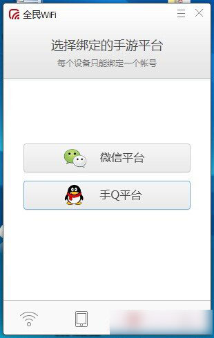 腾讯全民wifi怎么用?腾讯全民wifi安装设置使用方法教程图文详解