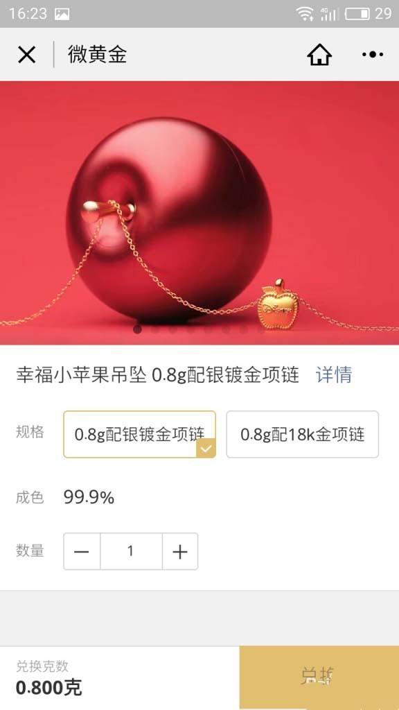 腾讯七夕黄金红包怎么兑换成小苹果吊坠?