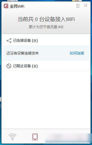 腾讯全民wifi怎么用?腾讯全民wifi安装设置使用方法教程图文详解