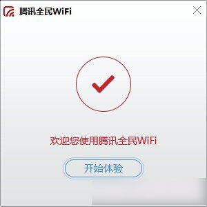 腾讯全民wifi怎么用?腾讯全民wifi安装设置使用方法教程图文详解