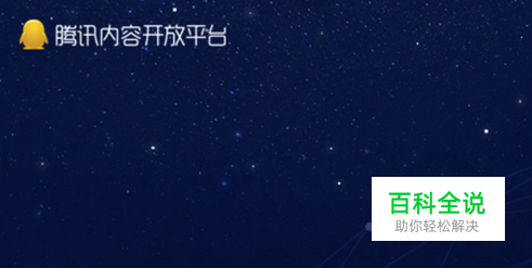 腾讯企鹅开放平台（企鹅号）怎么修改名称