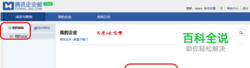 腾讯企业邮箱怎么创建和管理邮箱账号