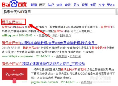 腾讯全民WiFi如何使用?腾讯全民wifi多少钱?
