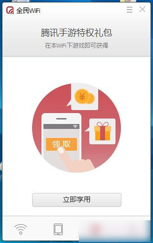 腾讯全民wifi怎么用?腾讯全民wifi安装设置使用方法教程图文详解
