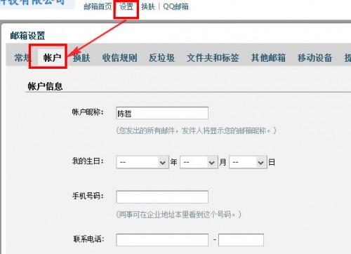 腾讯企业邮箱怎么修改密码