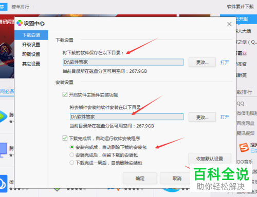 腾讯软件管理中软件的默认下载目录如何设置修改