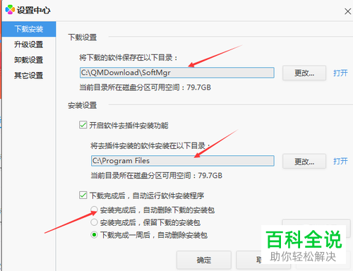 腾讯软件管理中软件的默认下载目录如何设置修改