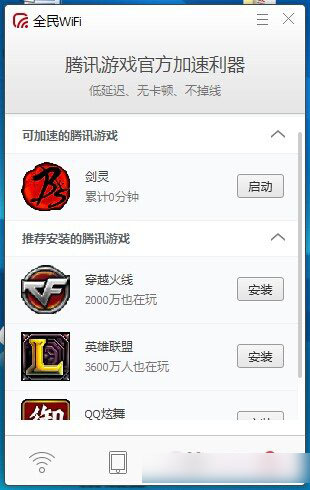 腾讯全民wifi怎么用?腾讯全民wifi安装设置使用方法教程图文详解