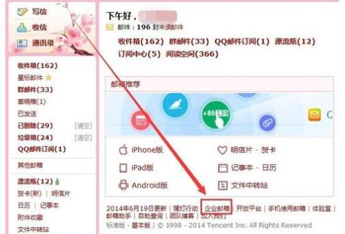 腾讯企业邮箱怎么申请